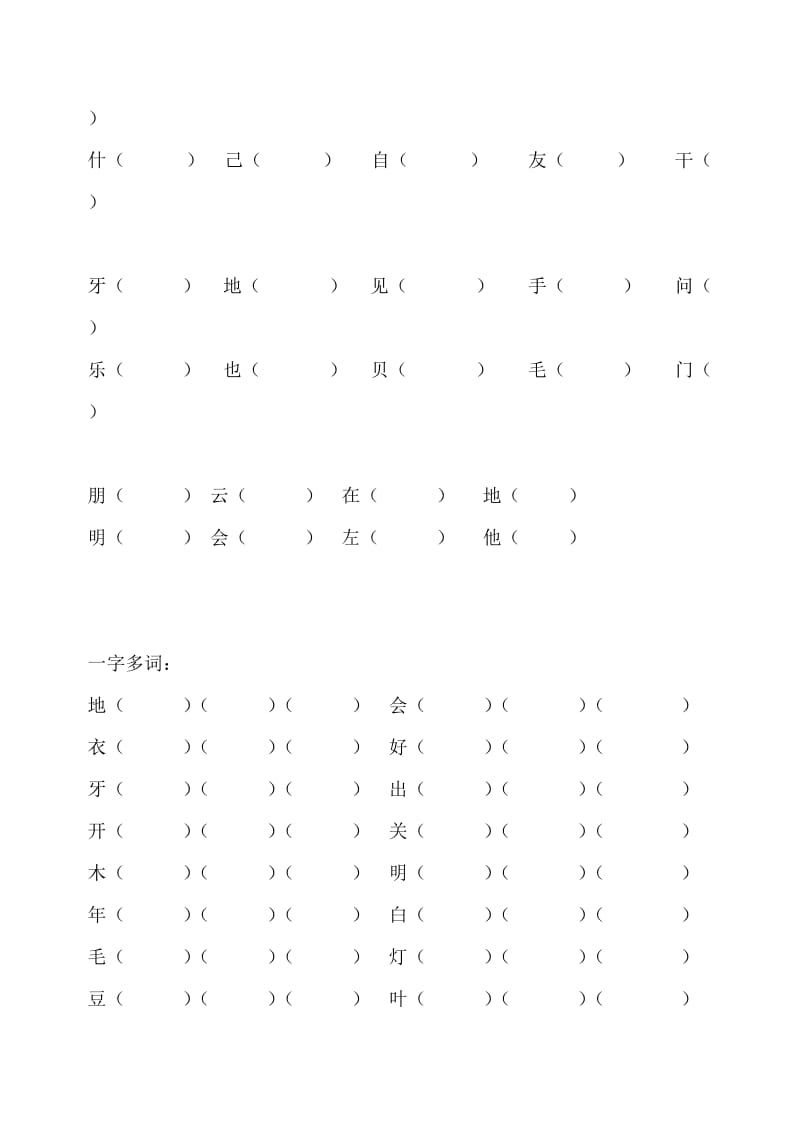 一年级语文字词复习题.doc_第2页