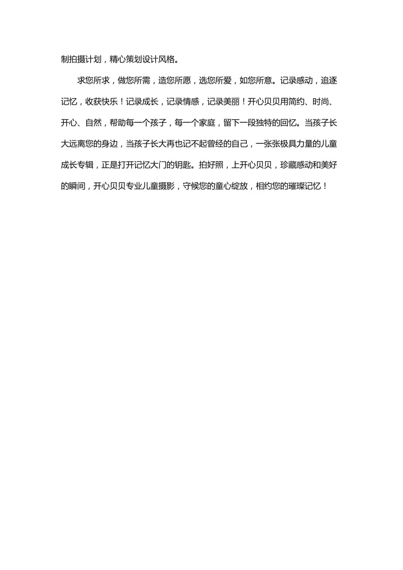 杭州开心贝贝儿童摄影为杭州刮来一阵时尚中国风.doc_第3页