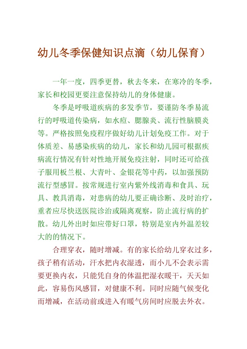 儿童秋季保健大要点.doc_第2页