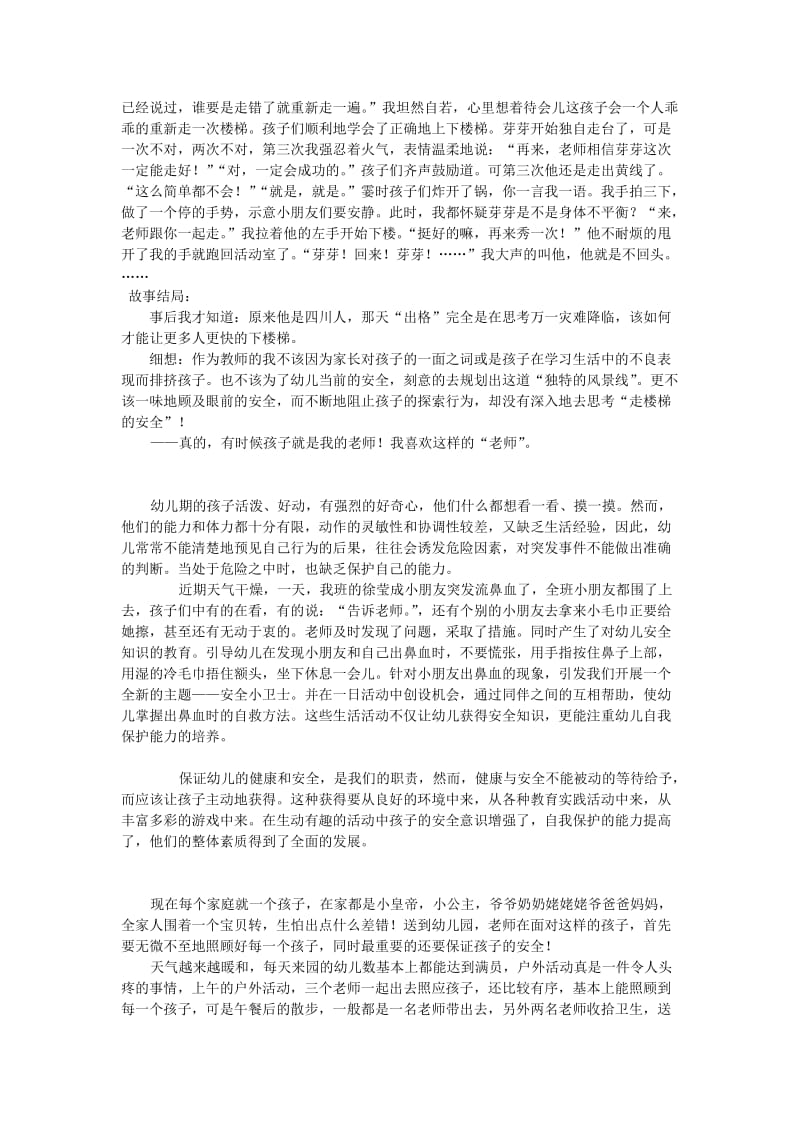 安全教育是幼儿园教育永恒的话题.doc_第2页