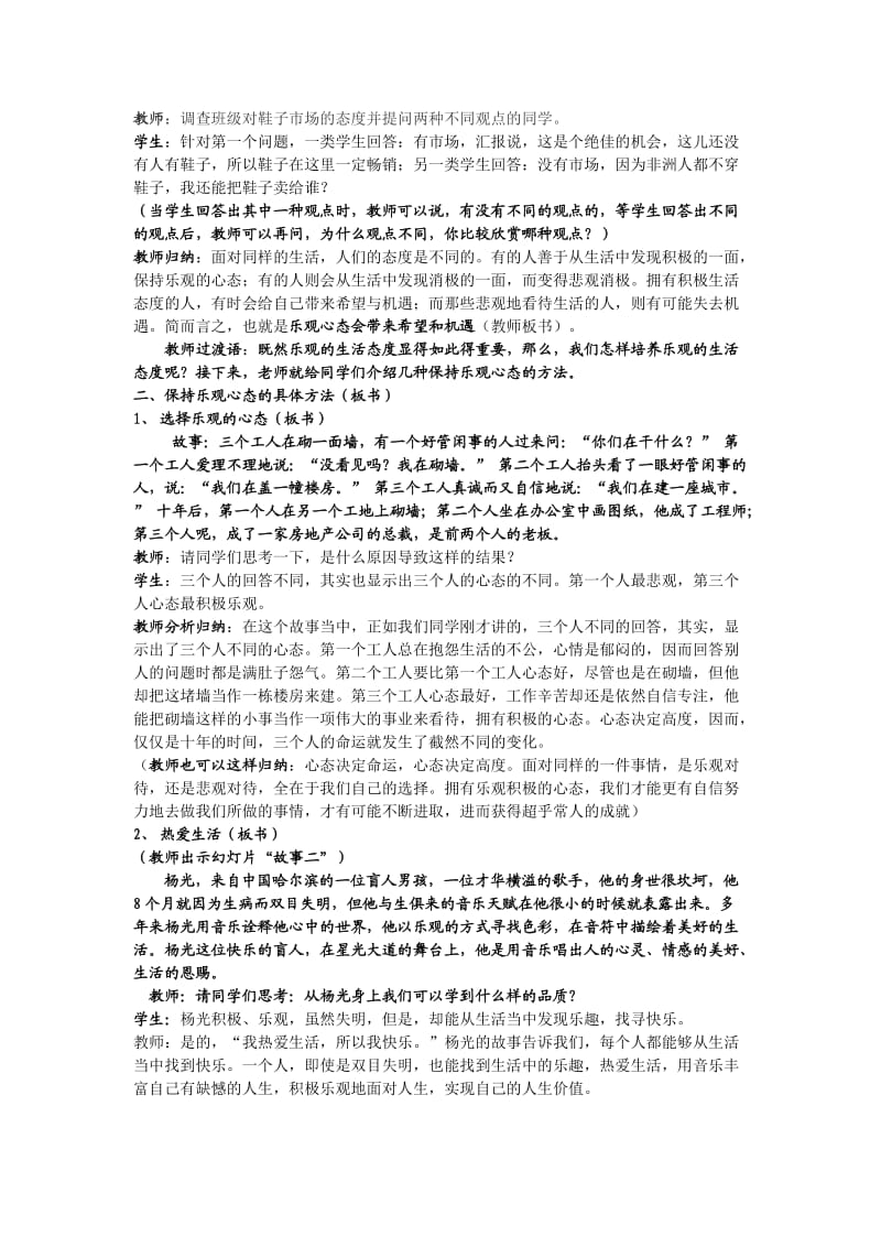 保持乐观心态.doc_第2页