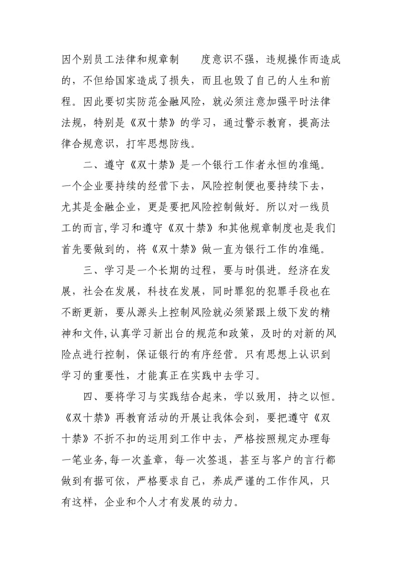 银行双十禁学习心得.doc_第2页