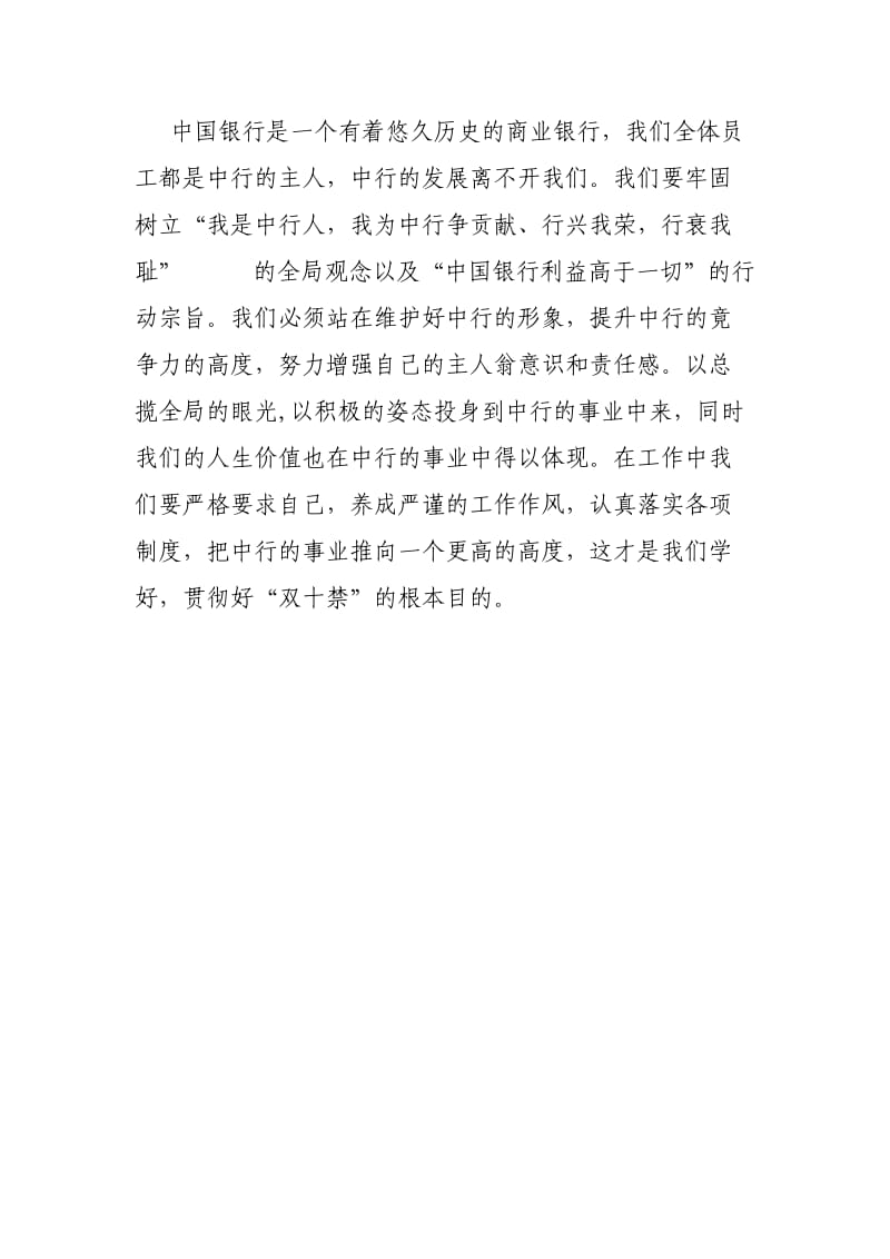 银行双十禁学习心得.doc_第3页