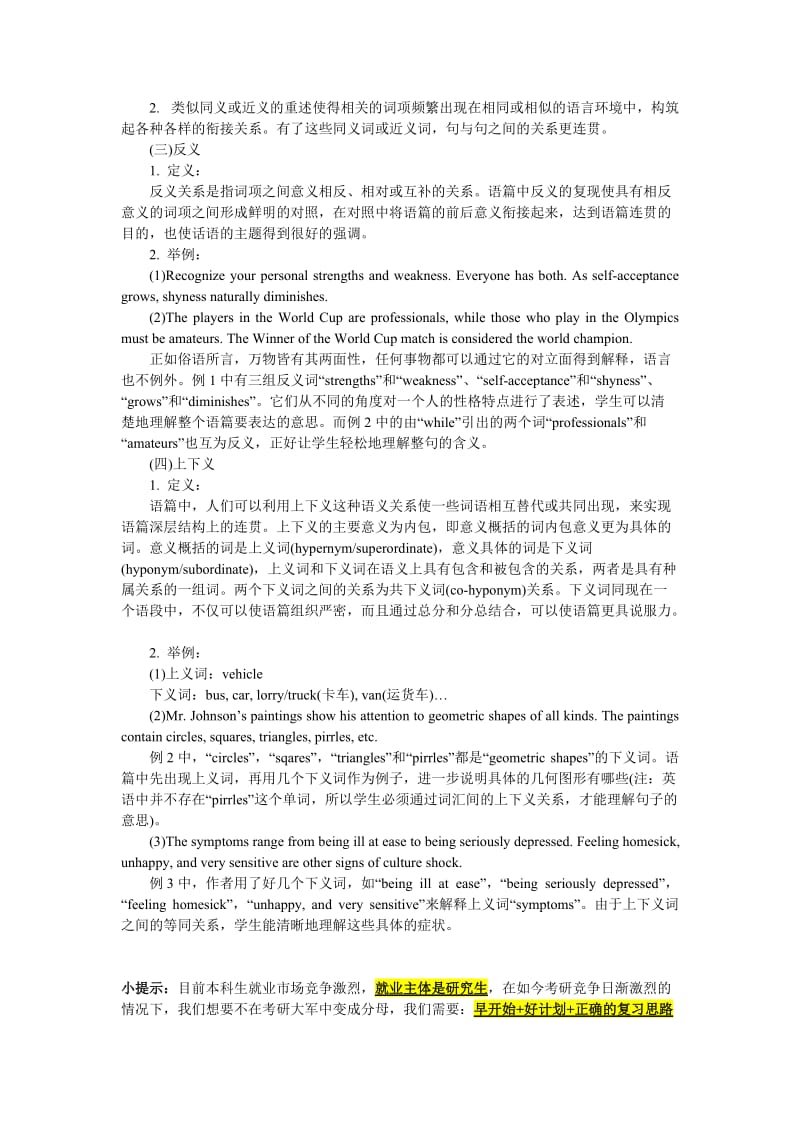 翻译硕士英语阅读备考计划词与词之间的关系.doc_第2页