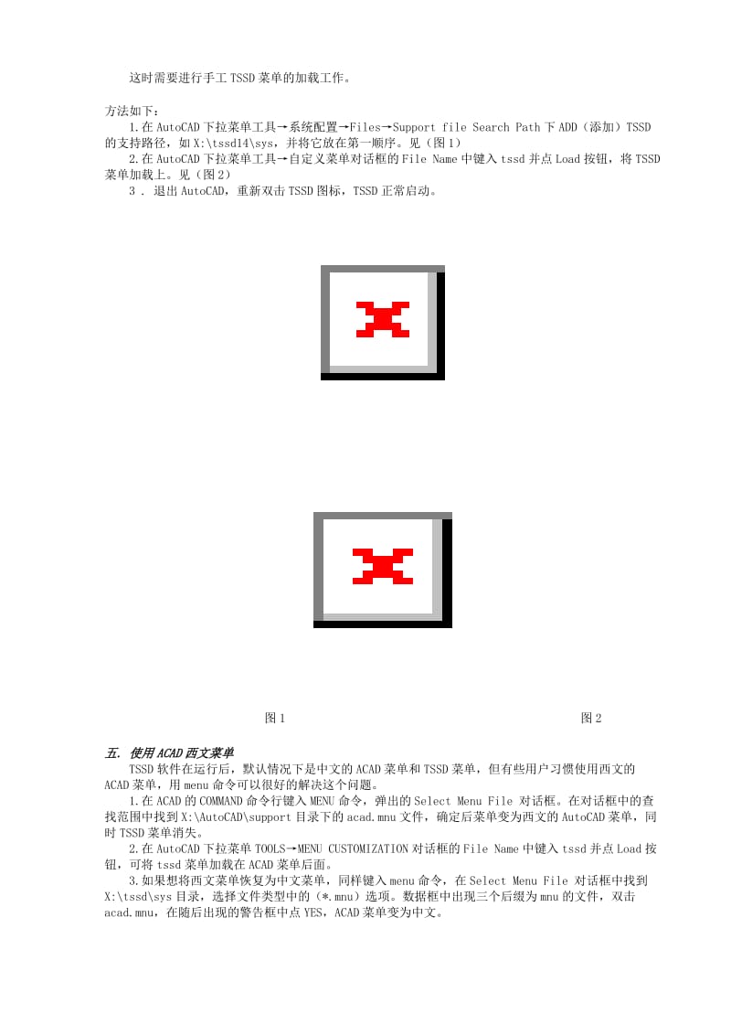 TSSD常见疑难问题及解决方案.doc_第2页