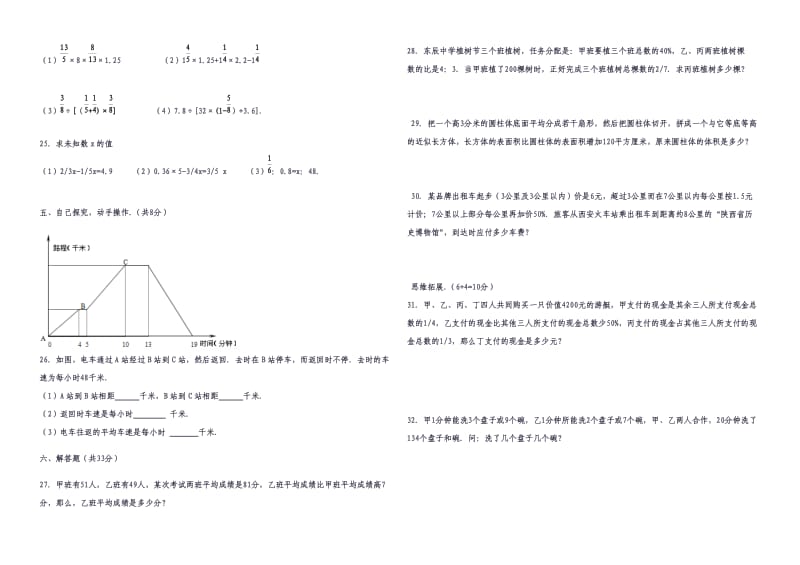 小升初数学试卷.doc_第2页