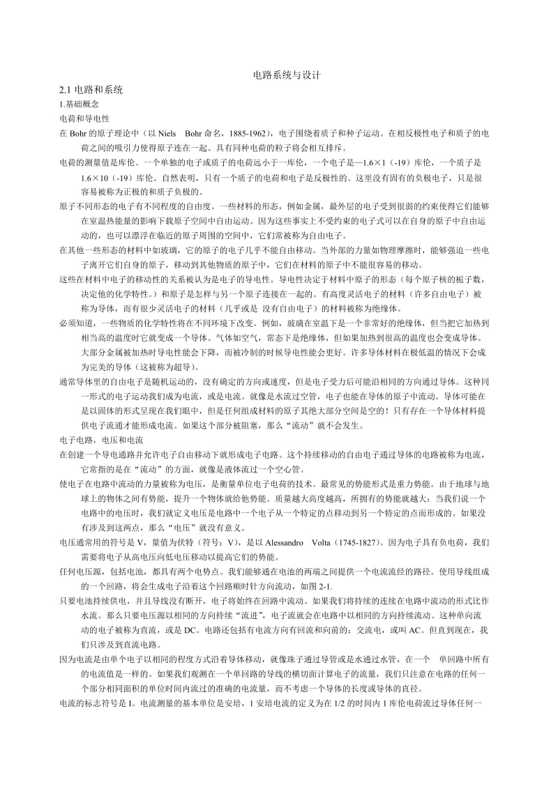 电子信息与通信工程专业英语课文翻译.doc_第1页