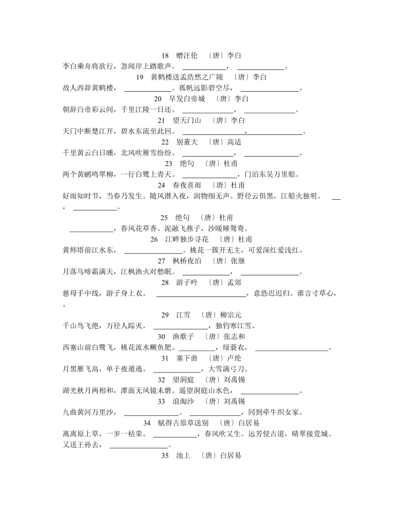 小学生必背70首古诗默写试卷.doc_第2页