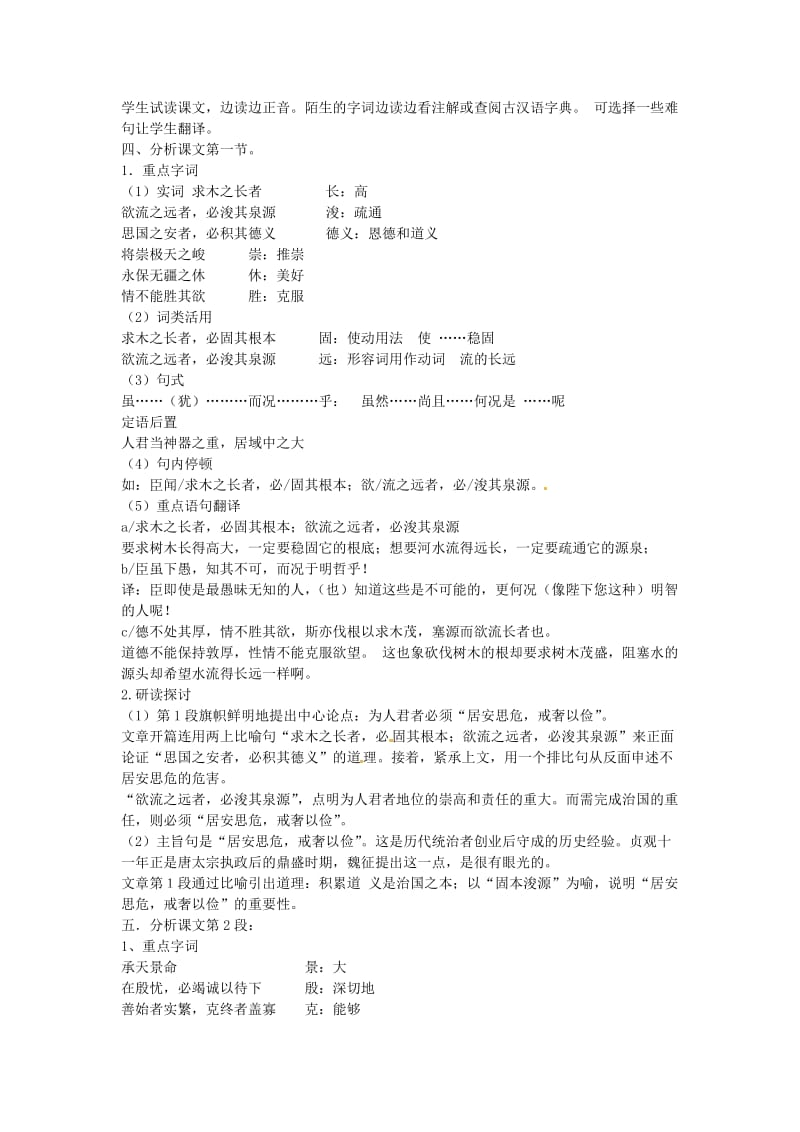 2012年高中语文4.1.2《谏太宗十思疏》同步备课教案苏教版必修.doc_第2页