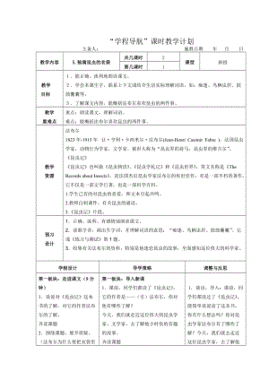 五年級上第五課《裝滿昆蟲的衣袋》.doc