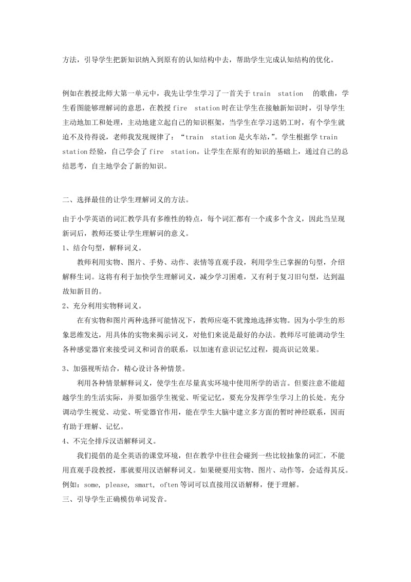 词汇是语言的建筑材料.doc_第3页