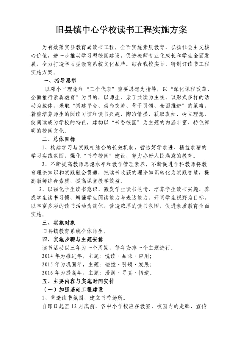 旧县镇中心学校读书工程实施方案.doc_第1页