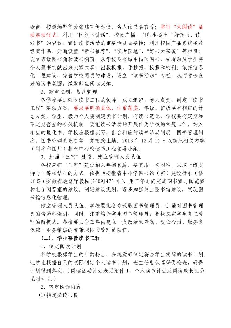 旧县镇中心学校读书工程实施方案.doc_第2页