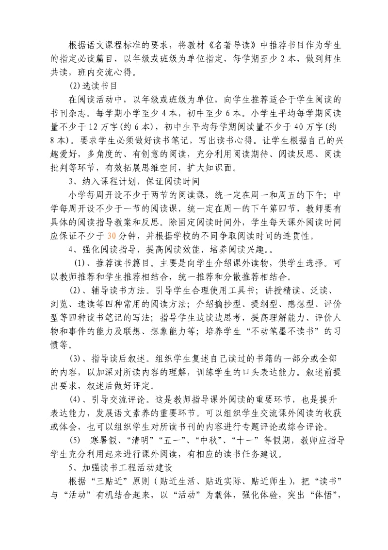 旧县镇中心学校读书工程实施方案.doc_第3页