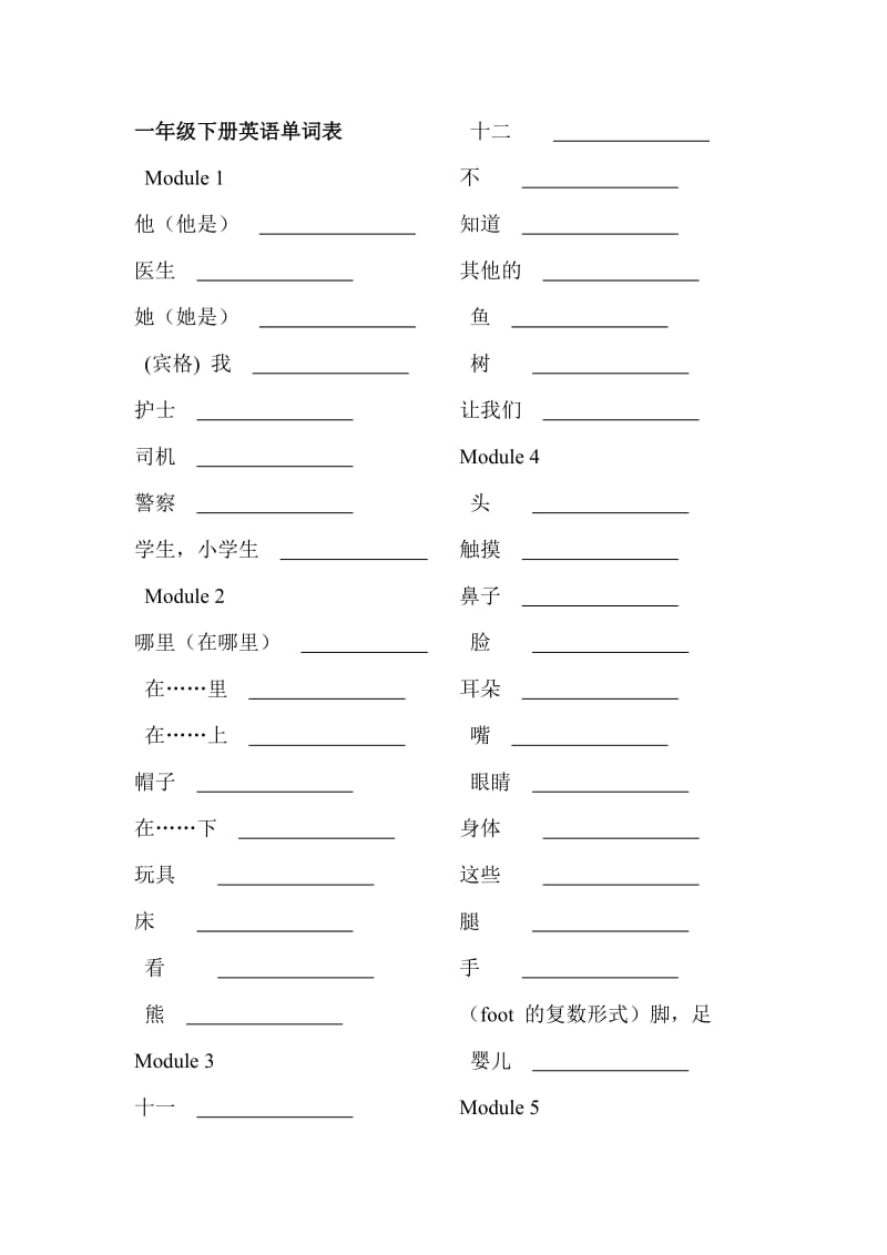 外研社小学英语一年级上下册英语单词表听写版.doc_第1页