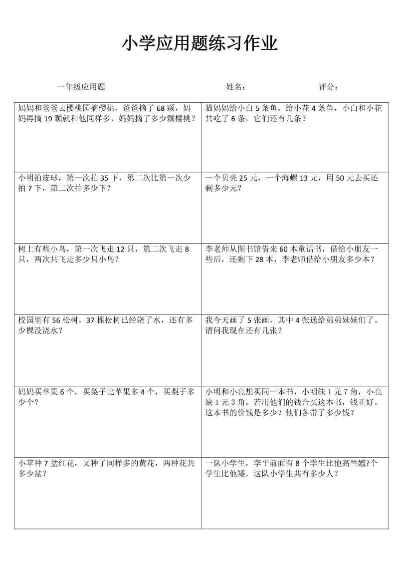 一年级数学应用题100题(64).doc_第1页