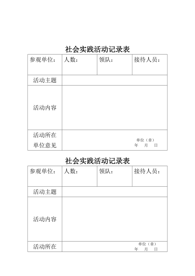 小学生开展社会实践活动心得体会.doc_第2页