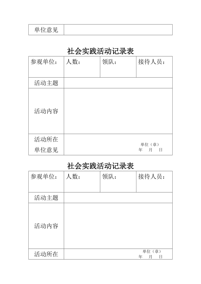 小学生开展社会实践活动心得体会.doc_第3页