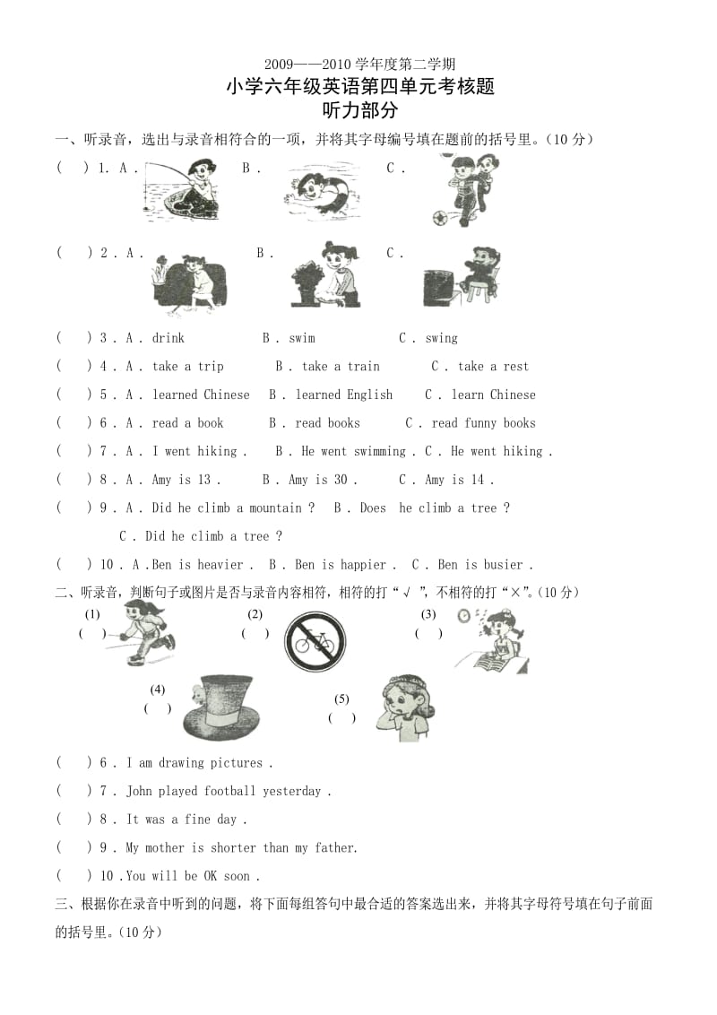 小学六年级下册第四单元测试题.doc_第1页