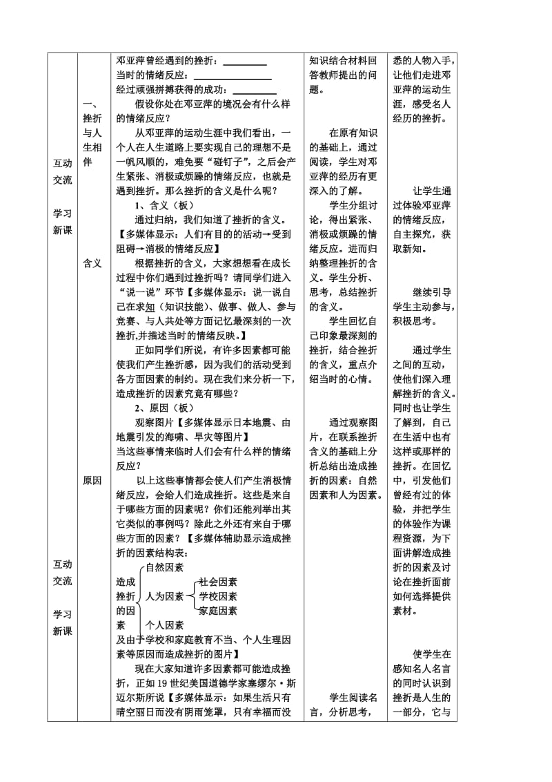 《人生难免有挫折》教案.doc_第2页