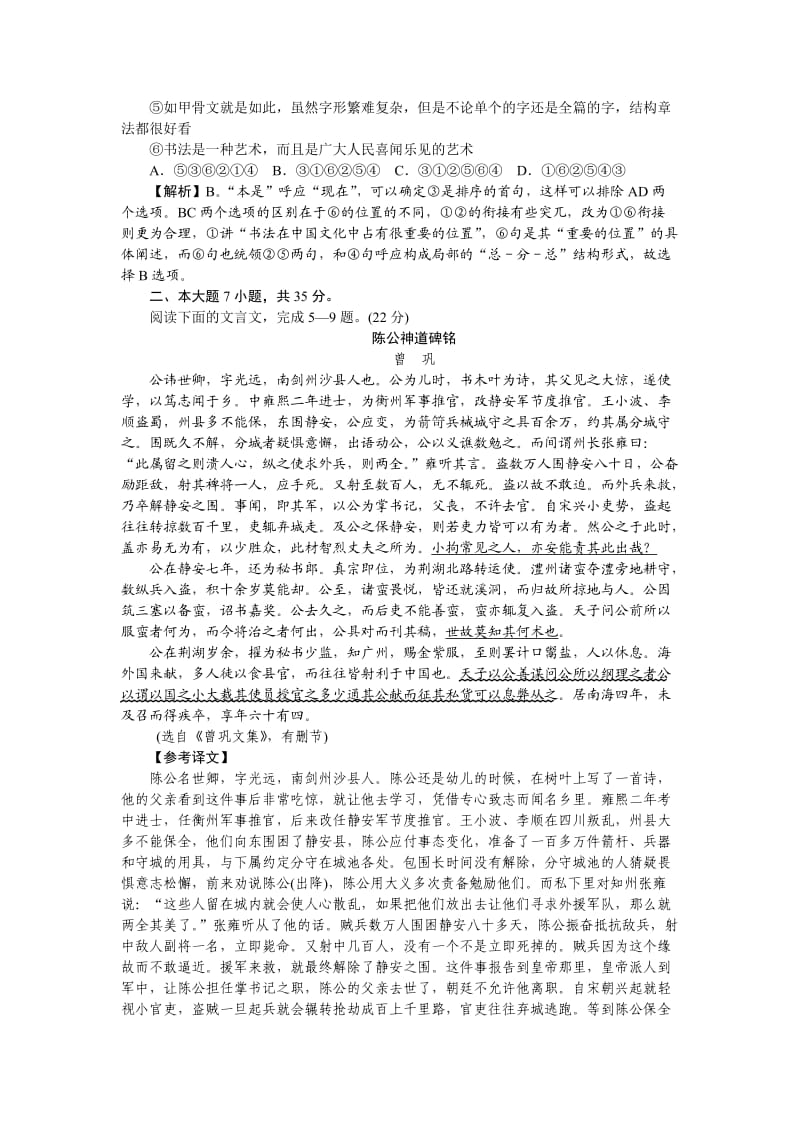 2012届广东高考模拟仿真试题(语文,二,解析版).doc_第2页