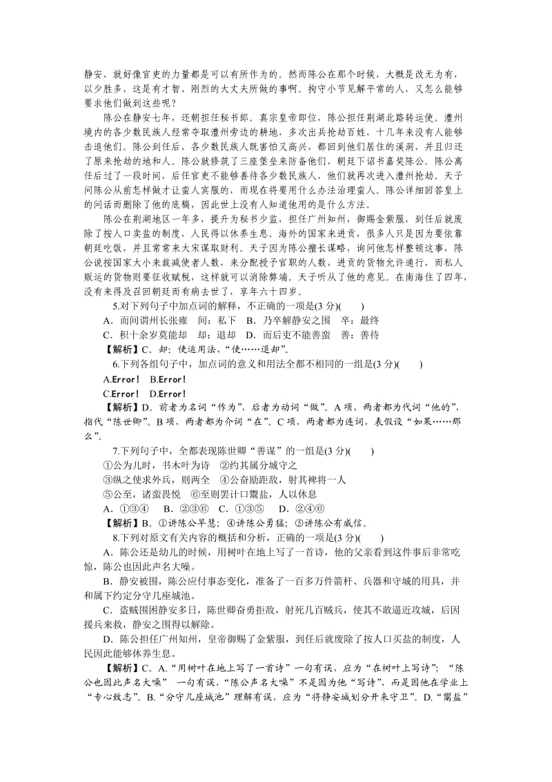 2012届广东高考模拟仿真试题(语文,二,解析版).doc_第3页