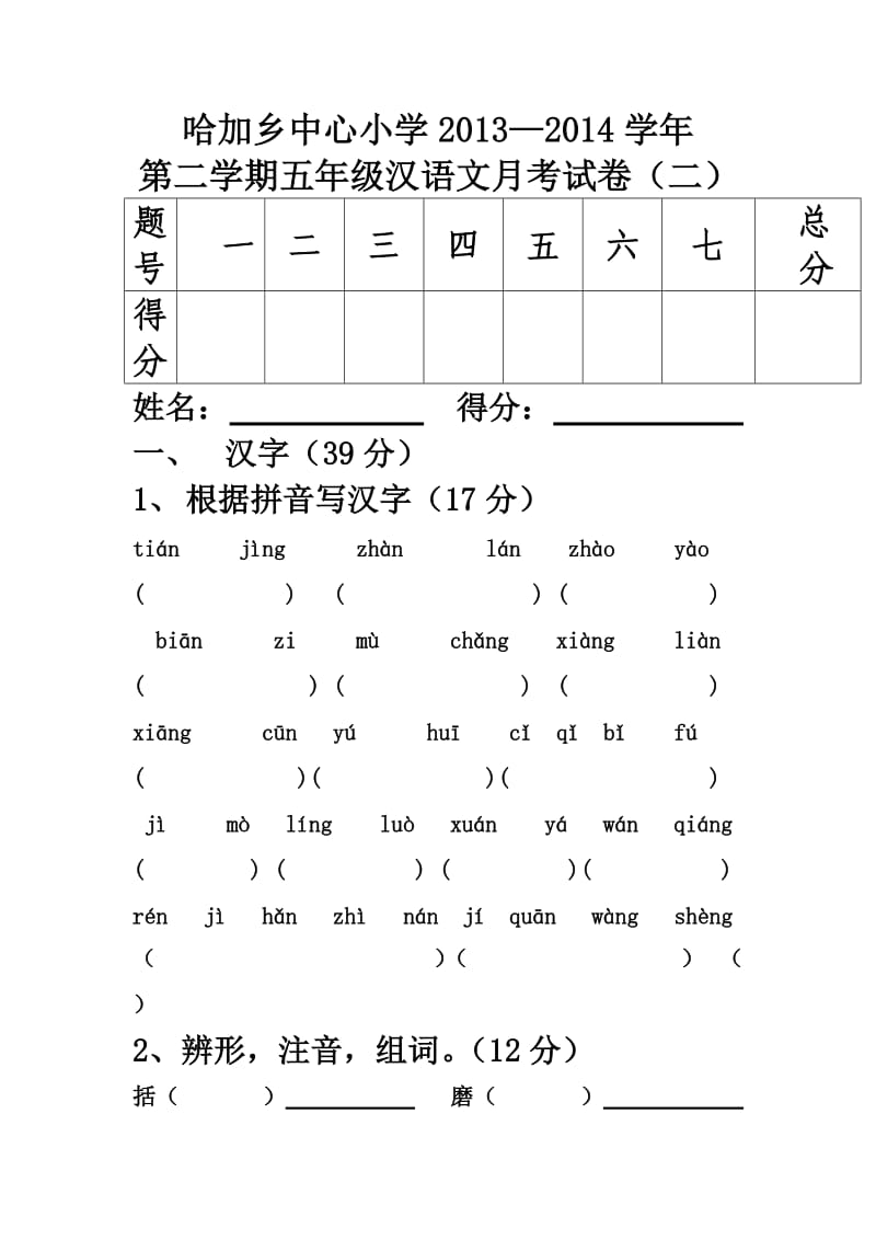 五年级第二次月考试卷.doc_第1页