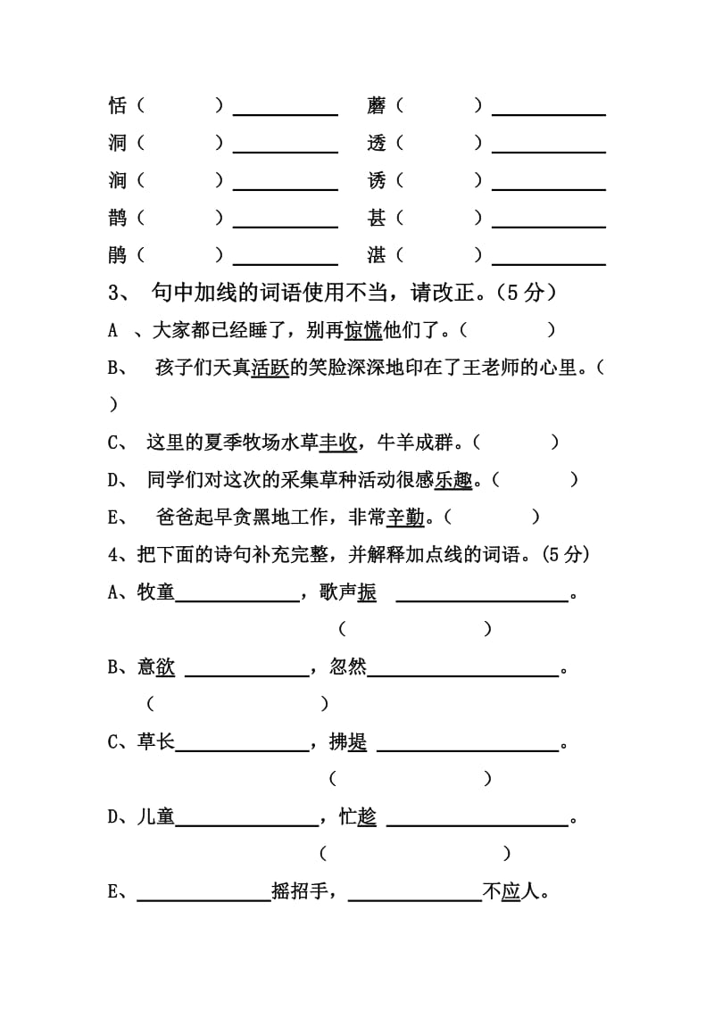 五年级第二次月考试卷.doc_第2页