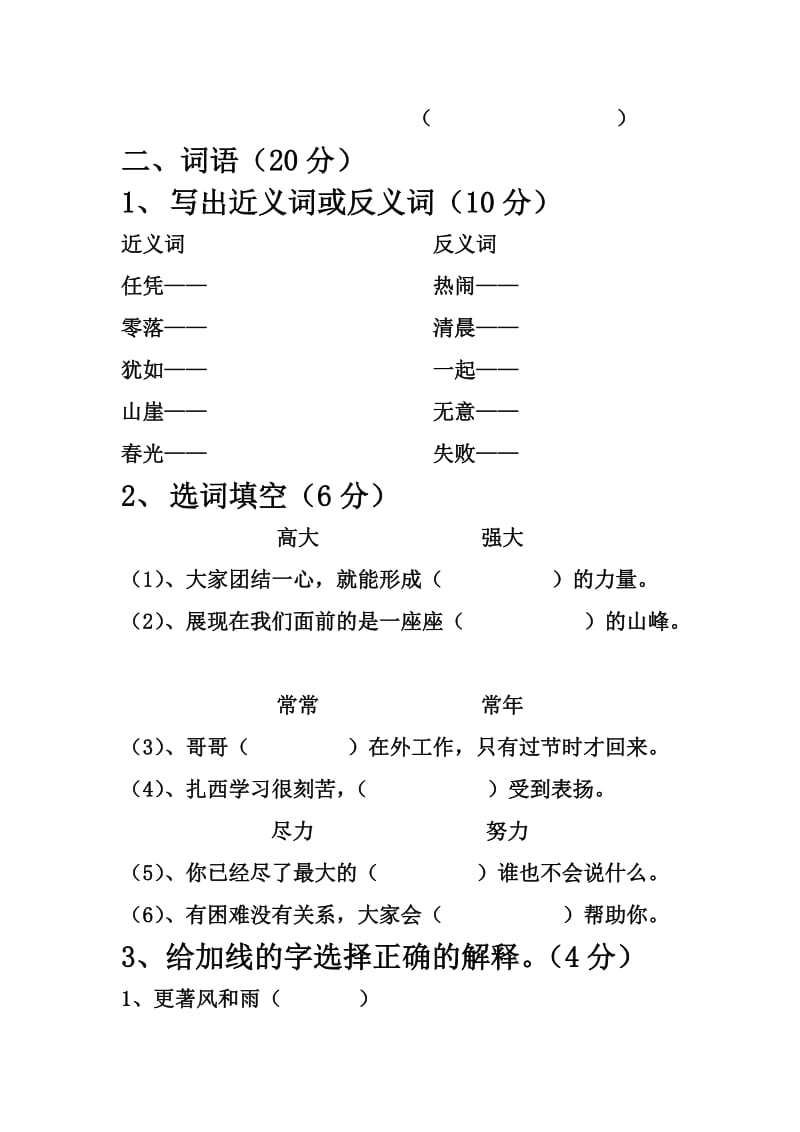 五年级第二次月考试卷.doc_第3页