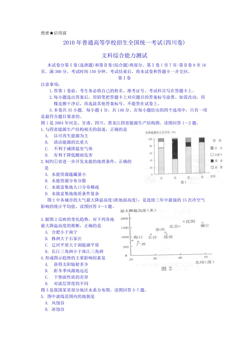 2010年高考试题-文综(四川卷)正宗.doc_第1页