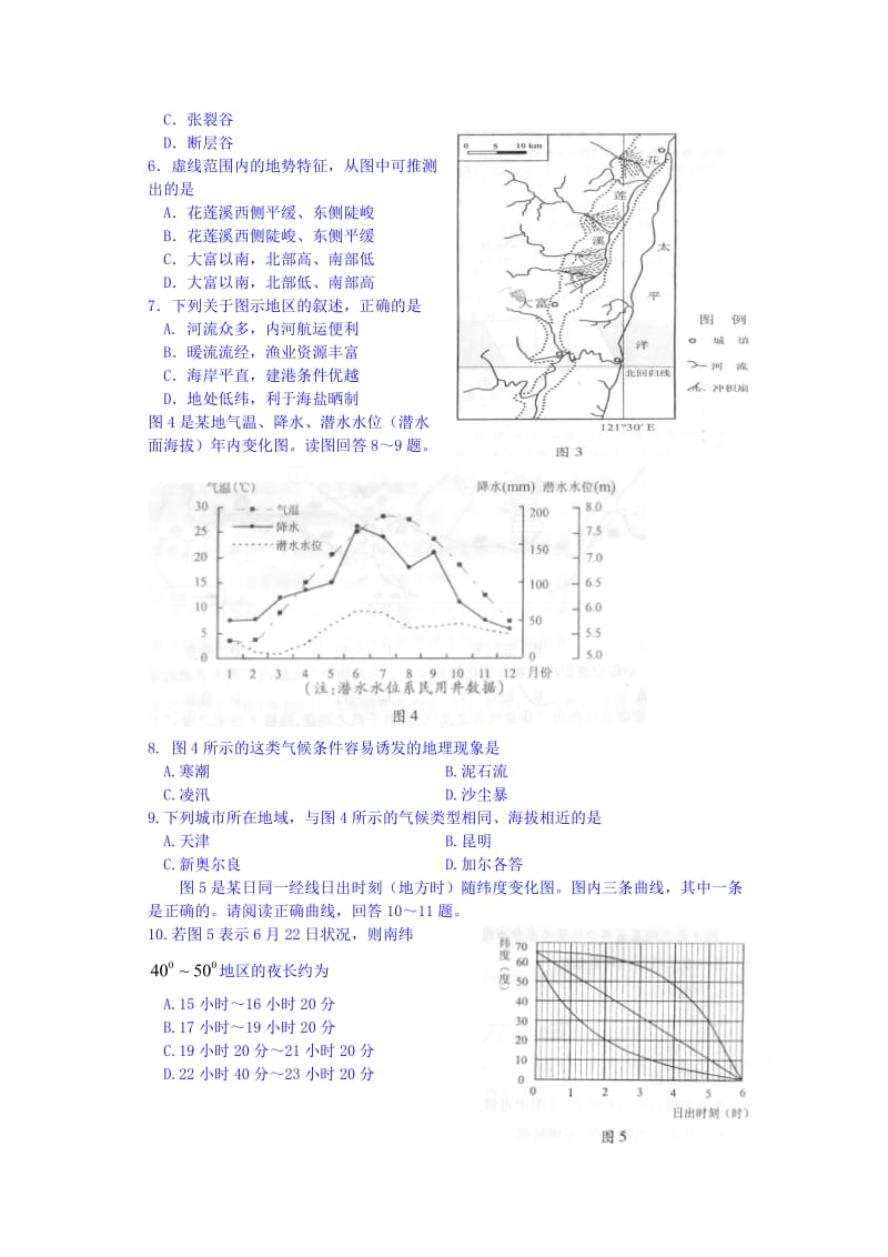 2010年高考试题-文综(四川卷)正宗.doc_第2页