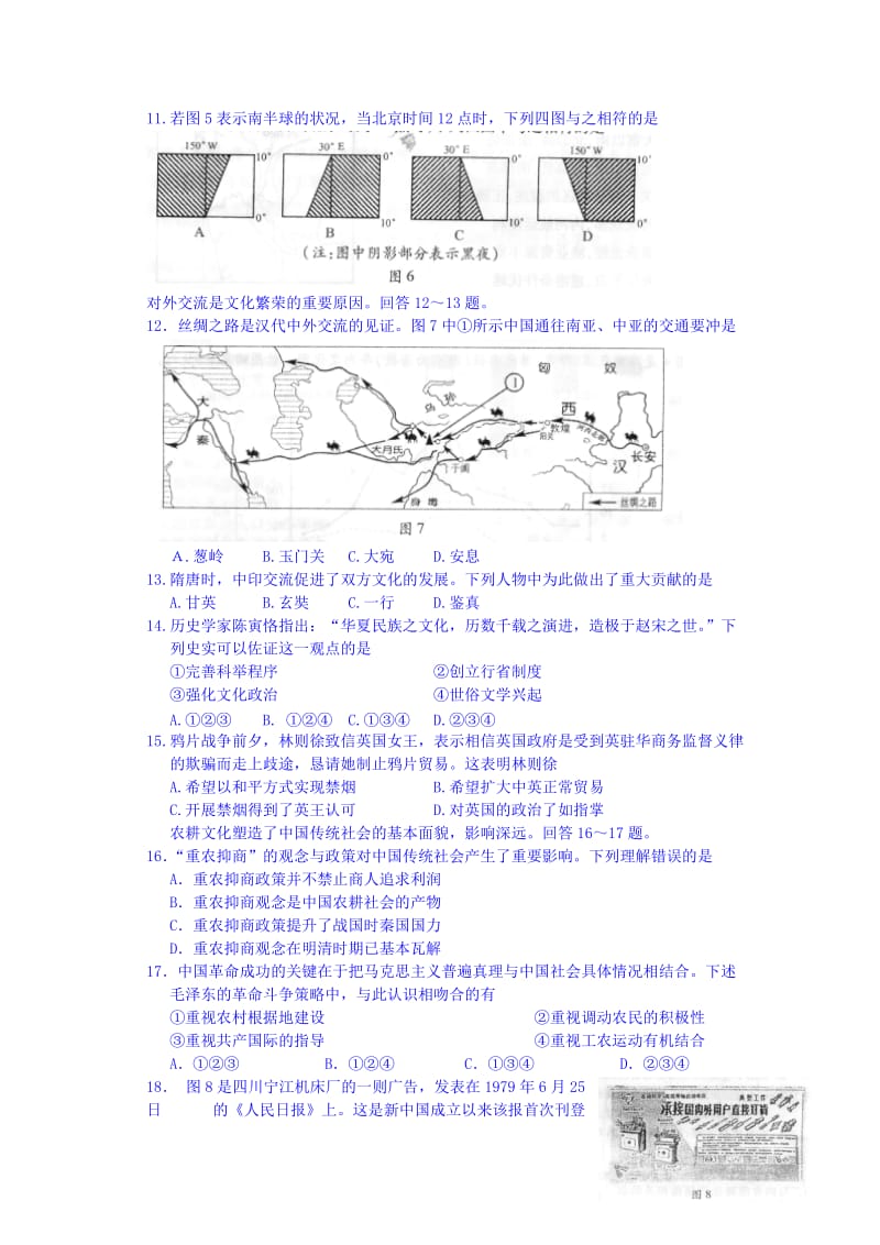 2010年高考试题-文综(四川卷)正宗.doc_第3页