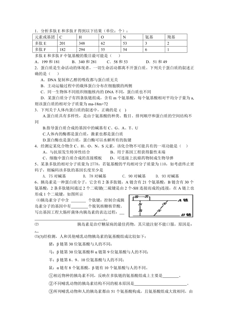 人教版教学教案二轮专题复习蛋白质.doc_第2页