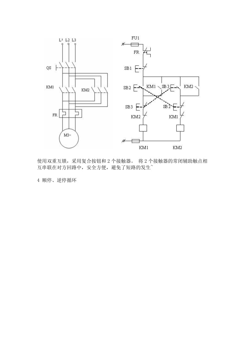 电气自动化需要掌握的知识.doc_第3页