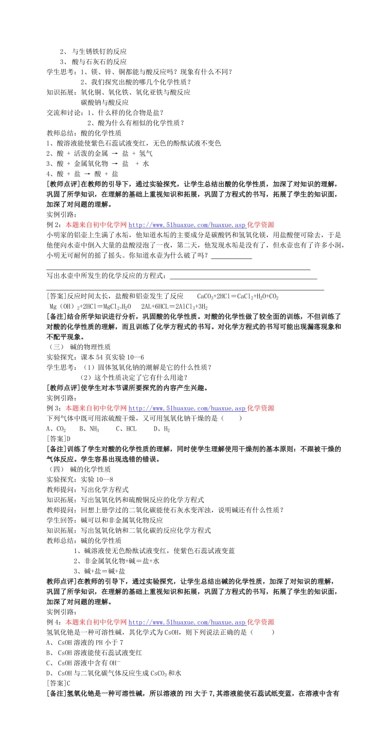 互联网教案常见的碱及碱管殿平夏庄.doc_第2页