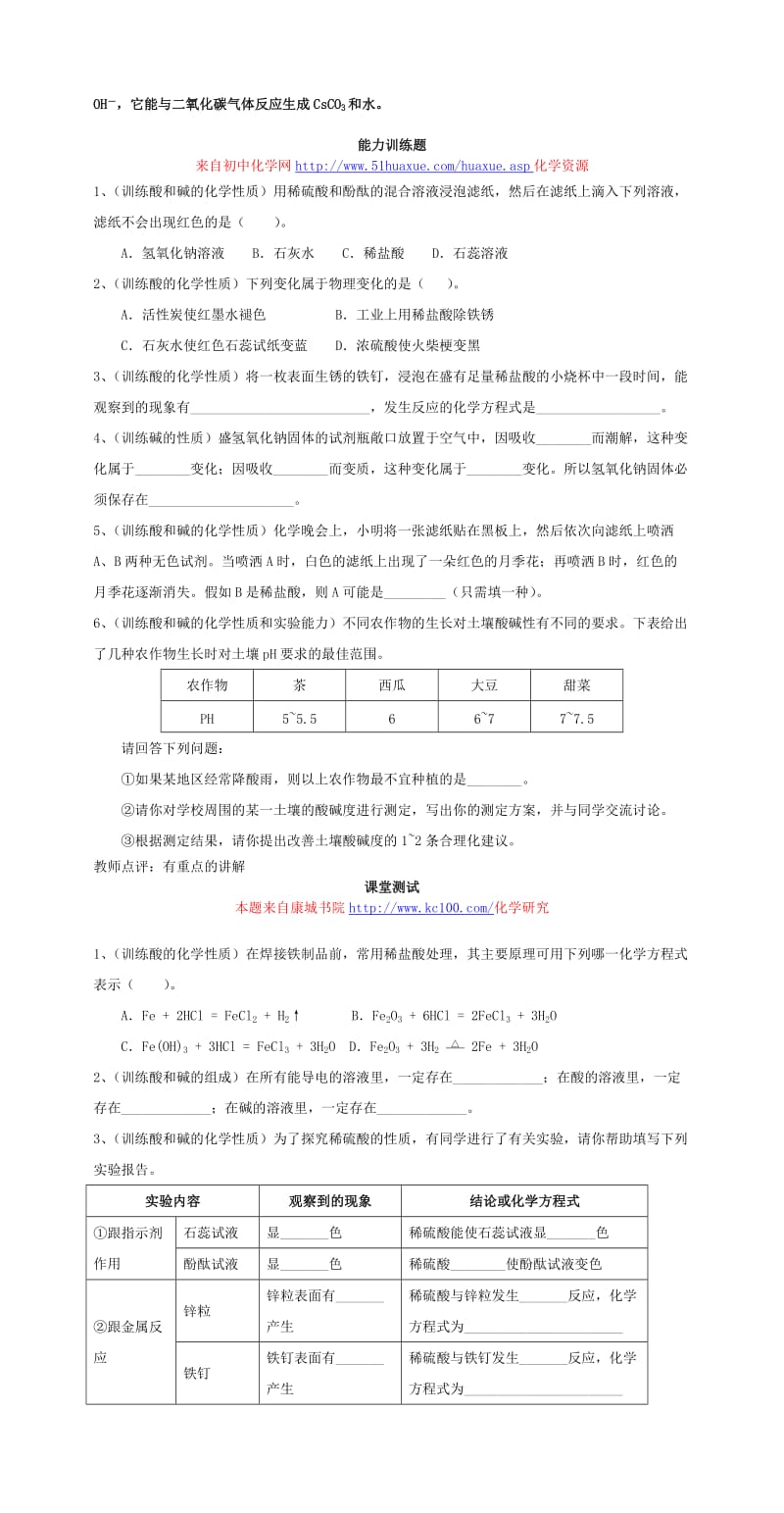 互联网教案常见的碱及碱管殿平夏庄.doc_第3页