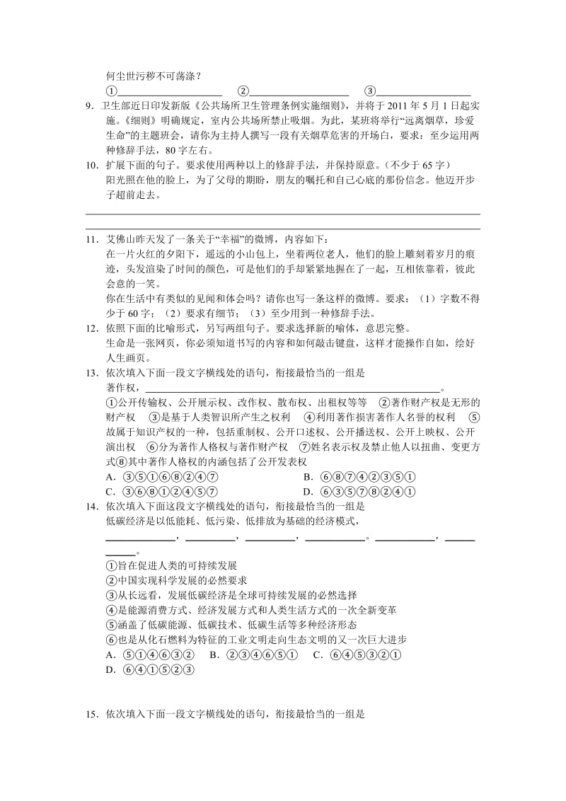 2012届高三语文一轮复习单元检测(新人教)选用、仿用、变换句式.doc_第2页