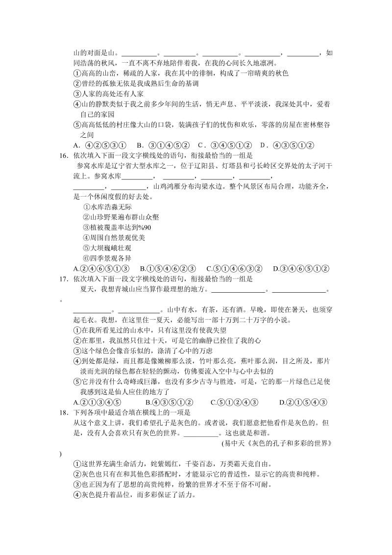 2012届高三语文一轮复习单元检测(新人教)选用、仿用、变换句式.doc_第3页