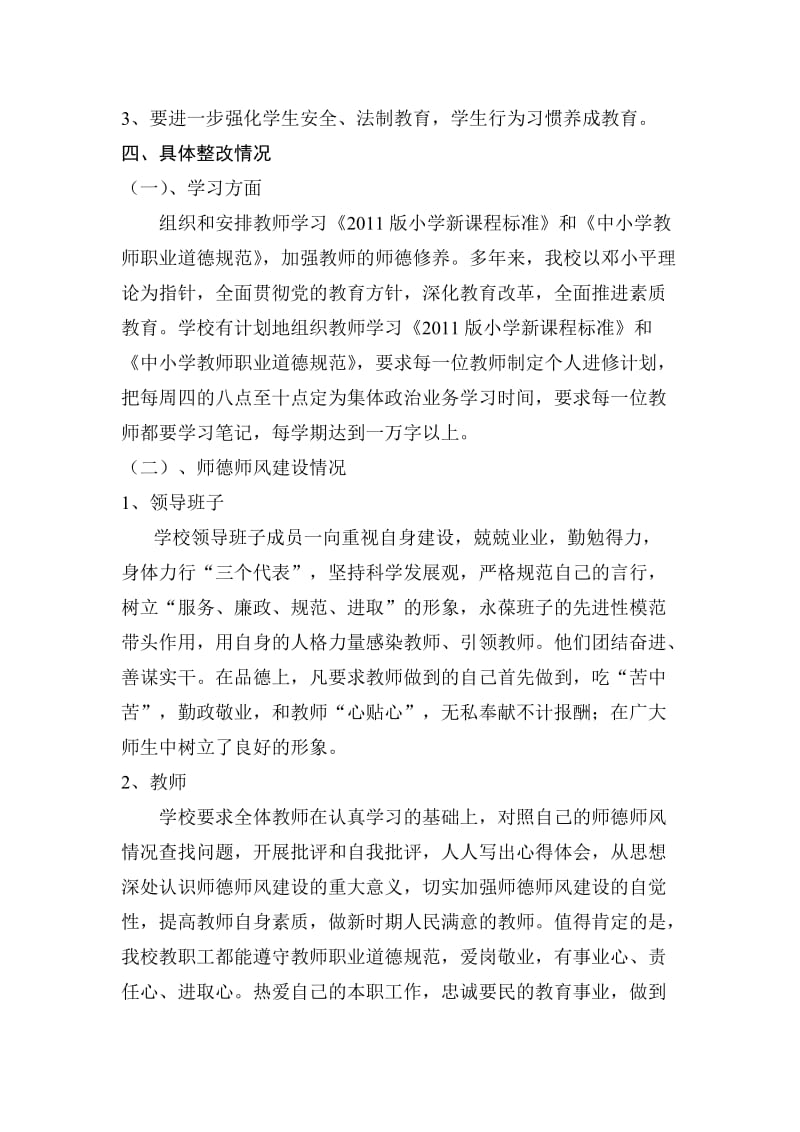 中山小学效能风暴行动自查自纠情况汇报材料.doc_第3页