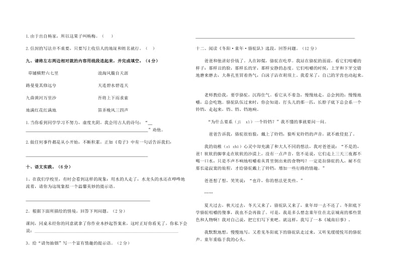 小学五年级语文下学期期中测试卷.doc_第2页