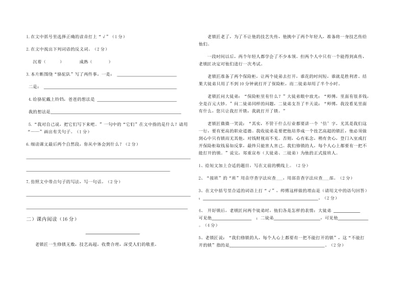 小学五年级语文下学期期中测试卷.doc_第3页