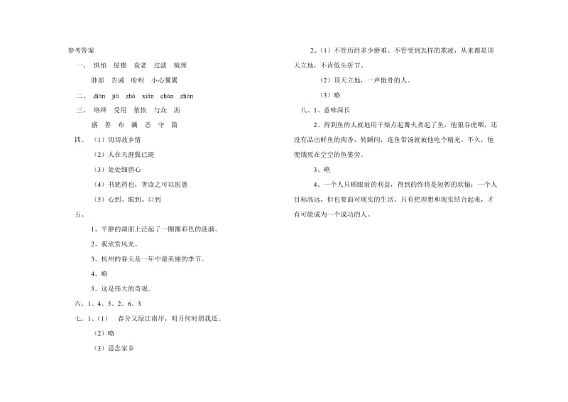 五年级第一学期语文试卷蔺海燕.doc_第3页