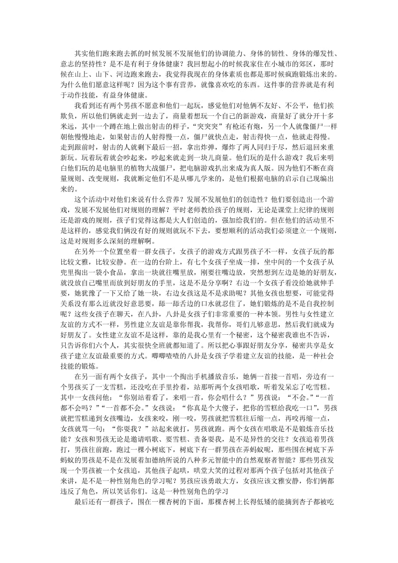 学习型幼教·盖笑松从发展心理学证据到幼儿教育信念.doc_第2页