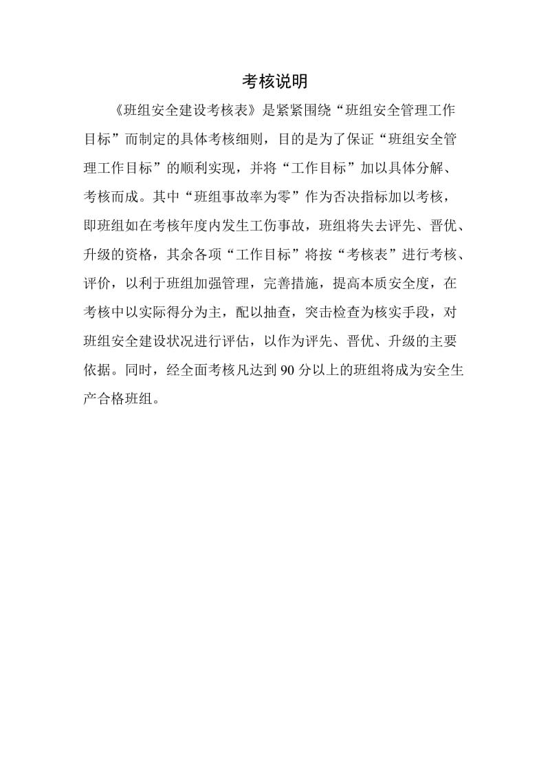 班组安全建设考核表.doc_第1页