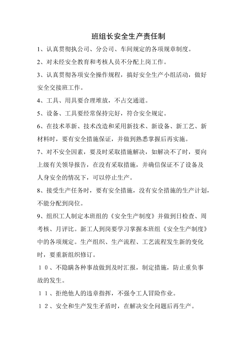 班组安全建设考核表.doc_第2页