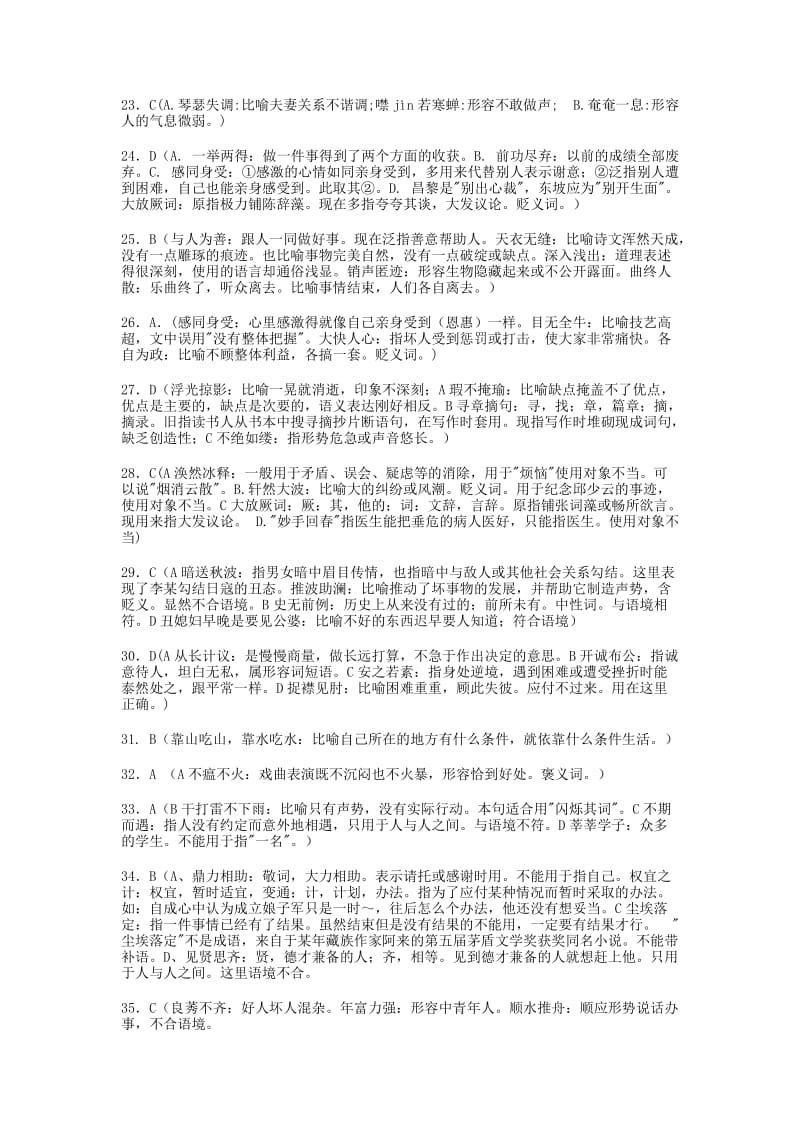 2010高高考成语专题训练之180道成语精练答案.doc_第3页