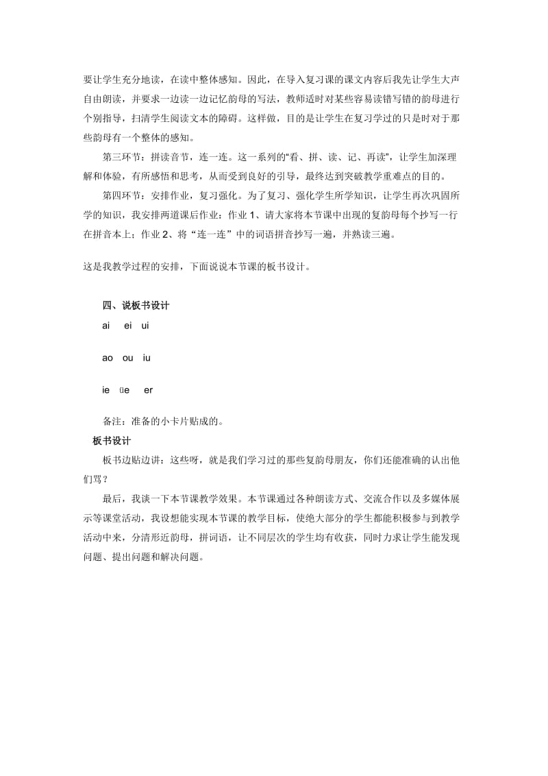 小学语文一年级上册复习三说课稿.doc_第2页