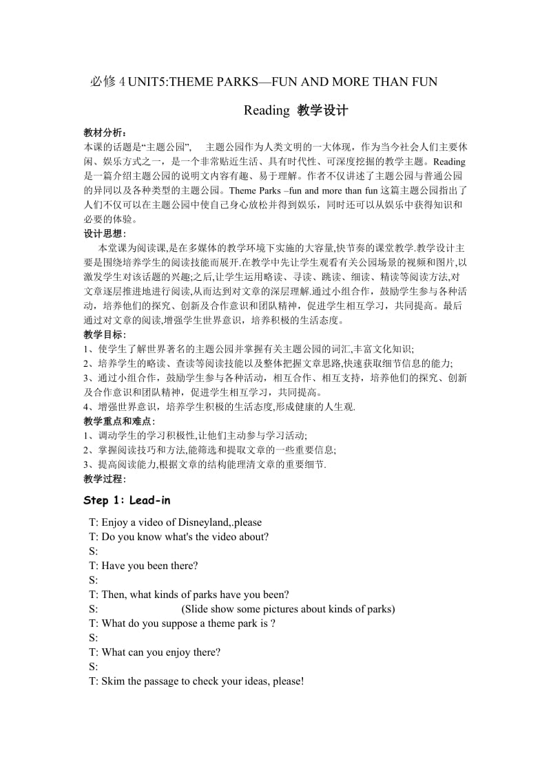 人教英语必修四Unit5ThemeparksReading教学设计.doc_第1页