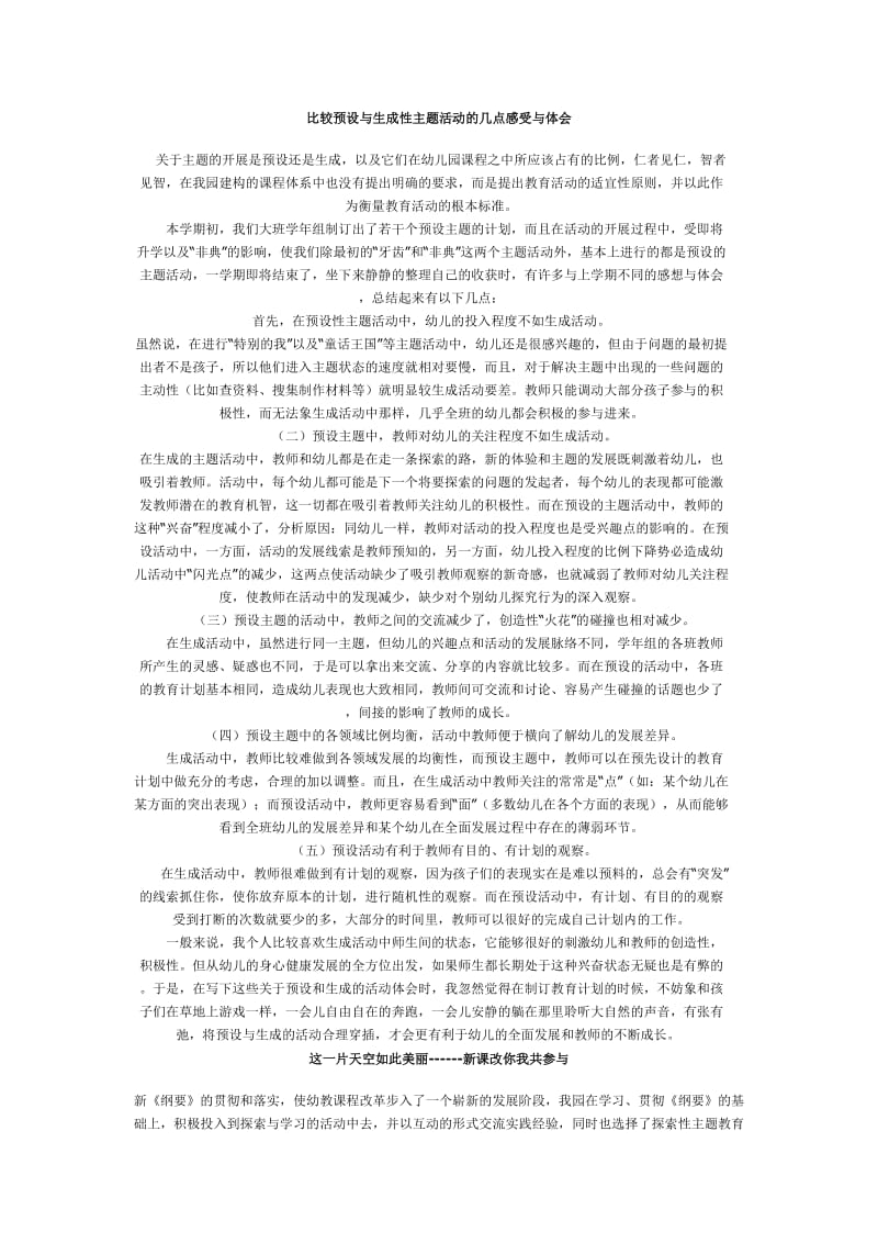 比较预设与生成性主题活动的几点感受与体会.doc_第1页