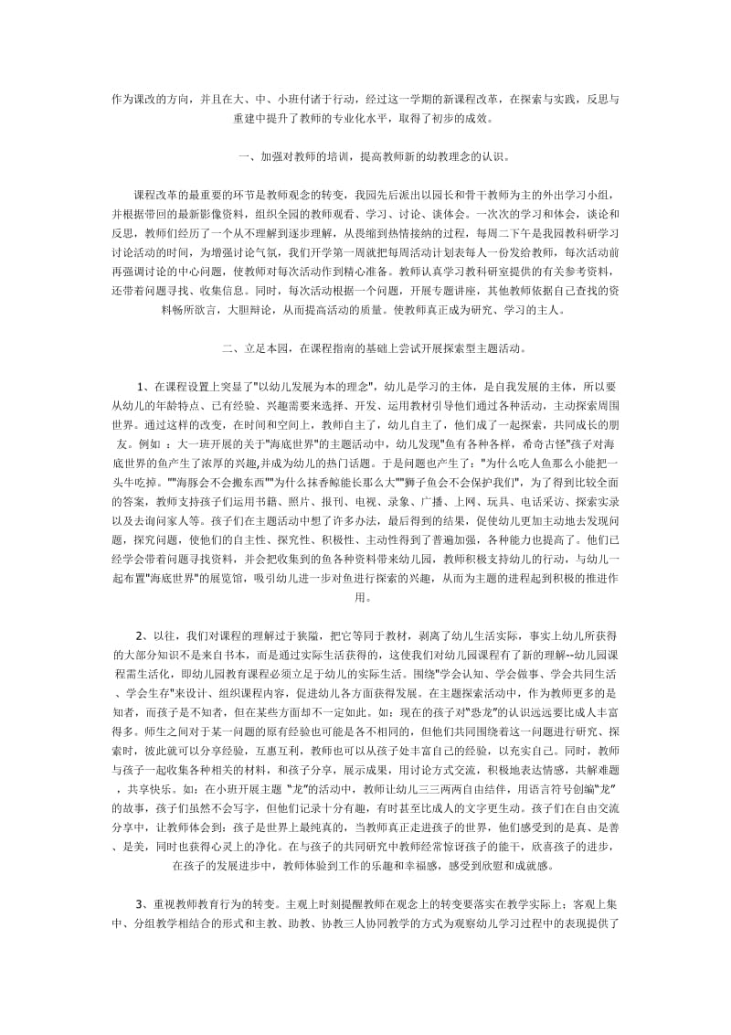 比较预设与生成性主题活动的几点感受与体会.doc_第2页